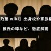 塚本恋乃葉さんの学歴や家族、恋愛事情について詳しく紹介した記事のタイトルが中央に表示された画像