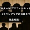 お笑いコンビ「ダイタク」の吉本大さんの詳しいプロフィールや学歴、経歴、そしてM-1グランプリでの活躍を紹介する記事のタイトルが表示された画像