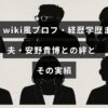 黒岩里奈の経歴や学歴、夫・安野貴博との関係や実績を紹介する情報を伝える画像。中央に記事の内容を示す文字が配置されている。