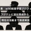長谷川豊さんの経歴や学歴、プロフィールを紹介し、フジテレビを退社した理由や現在行っている活動について詳しくまとめたブログ記事のアイキャッチ画像。中央に記事内容を示すテキストが配置されている。