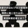 望月衣塑子記者の経歴や学歴を紹介し、東京新聞で政府の問題を鋭く追及する姿を示すテキストが中央に表示された画像
