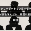 ナタリーポートマンが日本で留学した場所や学んだ内容、その期間と経験が彼女に与えた影響について説明する記事の見出しが中央に表示された画像
