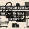 ロピアのおすすめしない商品と失敗を避けるための賢い購入ポイントを紹介したブログ記事のタイトルテキストが中央に表示された画像