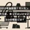 チリ産のサーモンを購入する際に注意すべき点をまとめた最新の解説記事のタイトルが中央に表示された画像
