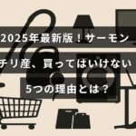 チリ産のサーモンを購入する際に注意すべき点をまとめた最新の解説記事のタイトルが中央に表示された画像