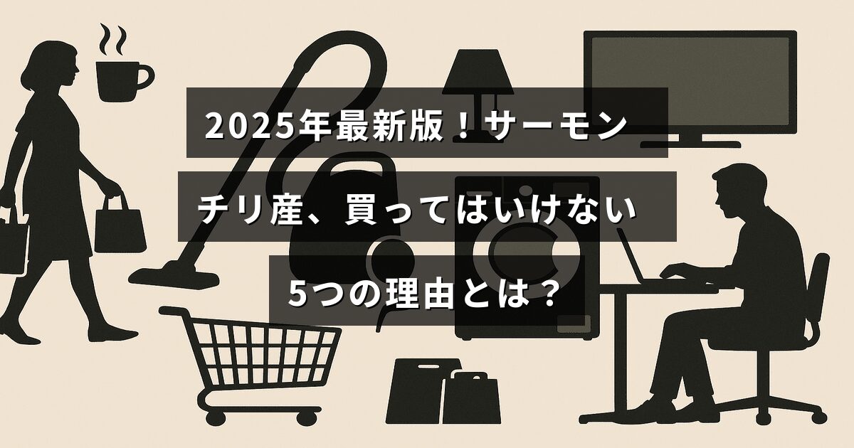 チリ産のサーモンを購入する際に注意すべき点をまとめた最新の解説記事のタイトルが中央に表示された画像