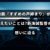 映画『すずめの戸締まり』のテーマと新海誠監督のメッセージを探る記事のタイトルが中央に表示された画像
