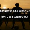 サッカー選手の南野拓実と女優の柳ゆり菜に関する結婚の噂について紹介する記事のタイトルが中央に表示された画像
