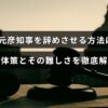 斎藤元彦知事の退任を促すための具体的な手続きと、それに伴う課題や困難について説明した内容の画像。
