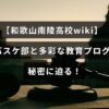 和歌山南陵高校の活躍するバスケットボール部と特色ある教育プログラムについて紹介する記事のタイトルが中央に表示された画像
