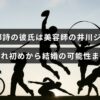 柔道選手の阿部詩と美容師の井川ジュンペイさんの交際や出会い、結婚の可能性について解説しているブログ記事のタイトルが中央に表示された画像