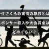 プロスケートボーダー四十住さくらの収入源とその規模を示すグラフと、タイトルテキストが中央に配置された画像