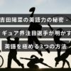 フィギュアスケート選手の吉田陽菜が英語習得のポイントを紹介する記事のタイトルが中央に表示された画像