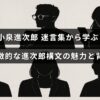 小泉進次郎氏の独特な話し方の例とその魅力、背景を紹介する文章が中央に配置された画像