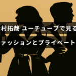 木村拓哉の最新スタイルと私生活の魅力を紹介する動画のタイトルが中央に表示された画像