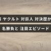 松井秀喜選手がヤクルトと巨人の間で繰り広げた歴代の熱戦や印象的なエピソードを紹介する記事のタイトル文字が中央に表示された画像