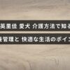 愛犬の健康を支える栄養管理や介護方法の重要なポイントが示された説明文が中央に配置された画像