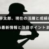 清宮幸太郎選手の2025年の最新成績と注目すべき活躍を示すグラフと中央に配置されたタイトルテキストの画像