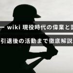 引退した野球選手イチローの現役時代の主な功績や記録と、引退後のさまざまな取り組みを紹介する記事のタイトルが中央にある画像