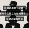 結婚発表時に初めて妻を紹介した中村七之助の幸せな夫婦関係と出会いのストーリーを伝える画像