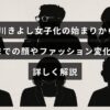 氷川きよしさんの女性らしいスタイルへの移行過程と、それに伴う顔つきや服装の変化をまとめた画像。中央に記事のテーマを示す文字が配置されています。