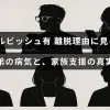 ダルビッシュ有選手の離脱背景にある弟の病気と家族が支え合う様子を示すテキストが中央に配置された画像