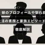 原西孝幸さんと妻の出会いや結婚生活の様子、家族にまつわるエピソードを詳しく紹介する記事の見出しが中央に表示された画像