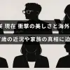 伊東美咲さんが47歳を迎え、海外での生活や家族の状況について紹介されている記事のタイトルが中央に表示された画像。