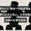 お坊さんに転身した千原せいじが動物供養に込めた思いや具体的な活動、そしてそれに対する社会の反応を説明した記事のタイトルテキストが中央に配置された画像