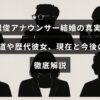 南波雅俊アナウンサーの結婚に関する噂や過去の交際歴、現在の状況と将来展望について詳しく解説した記事のタイトルテキストが中央に配置された画像。