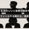 田中こころの魅力や人気の秘密をプロフィールと活動内容を通じて詳しく紹介している記事のタイトルが中央に表示された画像