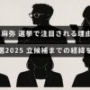 岡本麻弥氏が注目される背景と2025年参議院選挙への立候補までの歩みを説明する記事のタイトルが中央に表示された画像