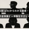 麻生太郎氏の経歴や家系、政策内容をわかりやすく紹介する記事のタイトルが中央に表示された画像