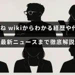 進藤あまねさんのプロフィールやキャリア、代表的な作品、そして最新の情報をまとめた解説記事のタイトルが中央に表示された画像