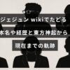 ジェジュンの本名や経歴を紹介し、東方神起時代から現在までの活動の歩みを示す情報を伝える画像