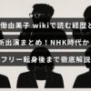 有働由美子さんのプロフィールとキャリアを紹介し、NHK在籍時代からフリー転身後の最新出演情報まで詳しく解説した記事のタイトルが中央に配置された画像。