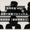 高市早苗氏の経歴や政策について詳しく紹介し、最新の情報をまとめた解説記事のタイトルが中央に表示された画像