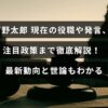河野太郎氏の最新の役職や発言、注目されている政策について詳しく紹介した記事のタイトルが中央に表示された画像