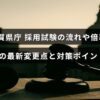 滋賀県庁の採用試験に関する最新情報を示す画像で、試験の段取りや競争率、2025年の改定内容と準備の要点を説明するテキストが中央に配置されている。