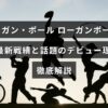 ローガン・ポールのWWEでの最新の試合結果と注目されたデビューの背景について詳しく紹介する内容のテキストが中央に配置された画像