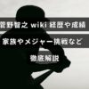 菅野智之選手のプロフィールや野球での実績、家族に関する情報、そして海外リーグ挑戦について詳しく紹介された記事のイメージ画像