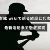 新垣有絃の経歴や代表作、近年の活動をまとめて解説する記事のアイキャッチ画像で、中央に記事タイトルの文字が配置されています。