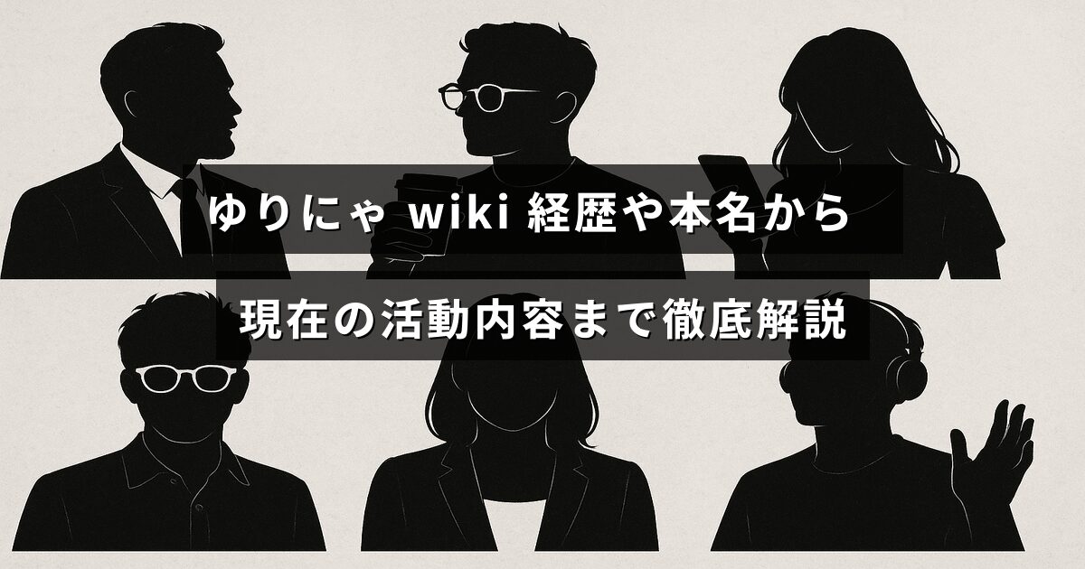 タレントゆりにゃのプロフィールや本名、これまでの経歴、最新の活動情報が分かる説明文が中央に表示された画像