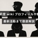牧野真莉愛の詳しいプロフィールと魅力、そして現在の活動内容を紹介する記事のタイトルテキストが中央に配置された画像