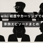 藤沢五月選手のプロフィールとカーリングでの実績、家族にまつわるエピソードを紹介する記事のタイトルが中央に表示された画像