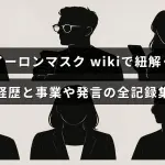 中央に記事タイトルのテキストが配置された画像。イーロン・マスクの経歴や事業の歩み、主要な発言を時系列で整理した包括的な記録を伝える。
