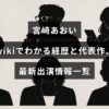 女優・宮﨑あおいの経歴や代表作、最新出演情報をまとめた紹介記事のアイキャッチ画像で、中央に記事タイトルのテキストが配置されている。