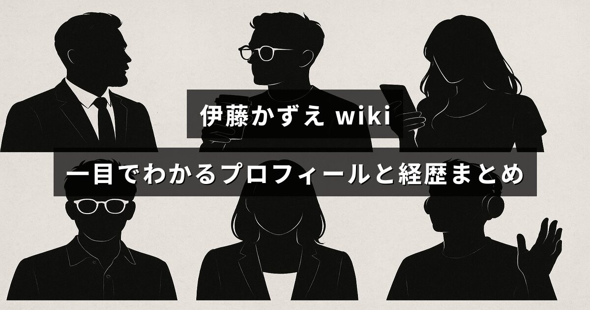 中央にタイトルテキストが配置された画像で、女優・伊藤かずえの基本プロフィールと主な経歴を一目で確認できる要約を示しています。