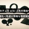 ピカチュウの魅力や進化の特徴、希少な色違いについて詳しくまとめた解説記事のタイトルが中央に表示された画像。