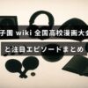 全国の高校生が参加する漫画大会の歴史と見どころを紹介する記事のタイトルが中央に表示された画像